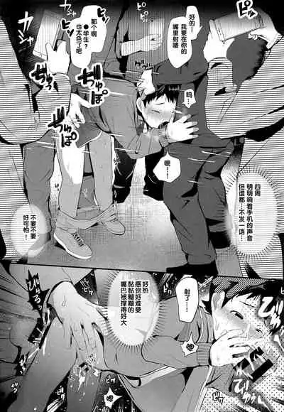 Manin Densha ni Chuui | 小心满淫的电车