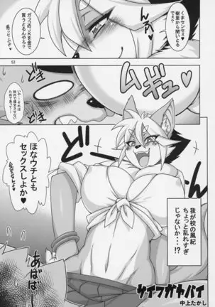 ***** Gakuen Kyoushi Retsuden Kumasen