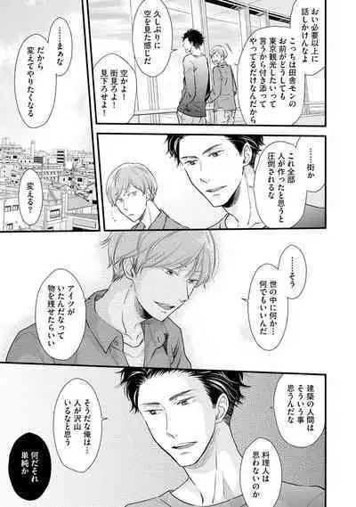 [Sekimori] Koigokoro no Hatenai Rikutsu - Never-ending reason of love