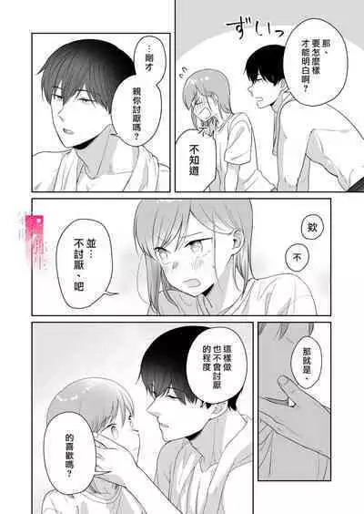 toshishita nokuseni namaiki da! !|明明是年下，卻那麼狂妄自大！！