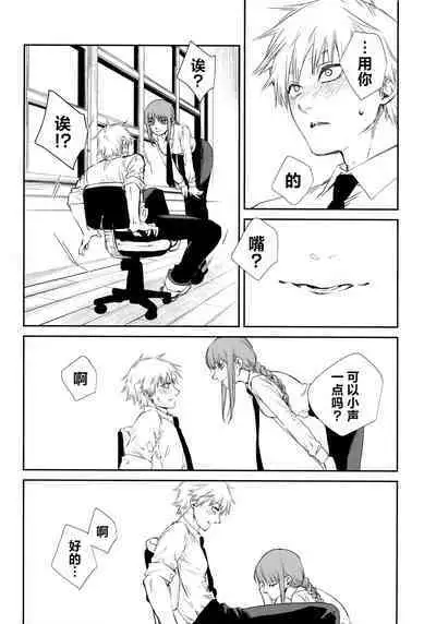 (mad hysteria 4) [Sunege6 (Kuroko)] Gohoubi wa Okuchi de | 深我蜜口赐你嘉赏 (Chainsaw Man) [Chinese] [驴子汉化组]