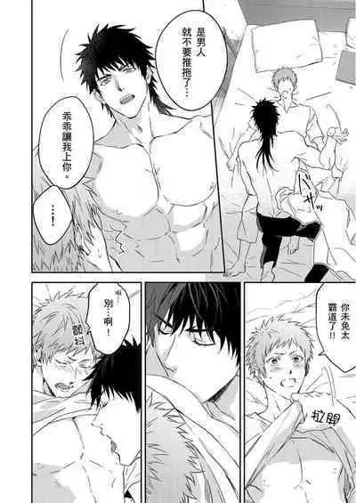 Shusendo Kishi ga Ore o Nakaseyou to Shiteimasu | 守財奴騎士對惹我哭感到樂在其中 Ch. 1-8