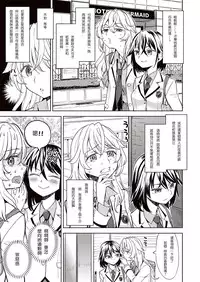[Ayane] Uso o Tsukaneba Yuri ni wa Narenu | If a Lie Is Not Told, It Cannot Become Yuri (COMIC Kairakuten XTC Vol.7) [Chinese] [沒有漢化] [Digital]