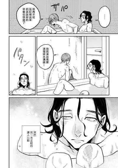 [Nora Obake] Yameru Toki mo, Sukoyakanaru Toki mo, | 无论疾病、还是健康 #1-2 [Chinese] [拾荒者汉化组] [Digital]