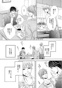 [Kamon Saeko] Futari no Musuko ni Nerawarete Imasu