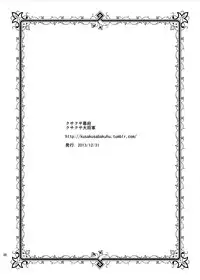 [Sakusaku Kangen Noushuku (Matashita Kintama)] Boku wa Papa Nanka ja nai [Chinese] [瑞树汉化组] [Digital]