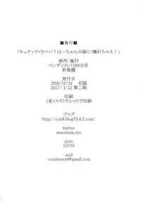 (C91) [コンディメントは8分目(前島龍)]キュアップ・ラパパ!はーちゃんの脳ミソ壊れちゃえ! (魔法使いプリキュア！)