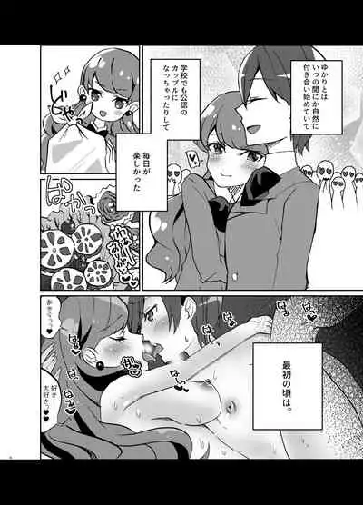 [Akaringo-chan (Mikorin)] Kanojo ga Wagamama Sugiru node Ima kara Oshioki Shimasu (Kirakira PreCure a la Mode) [Digital]