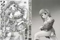 [Kouzuki Rio] Watashi o Meshimase