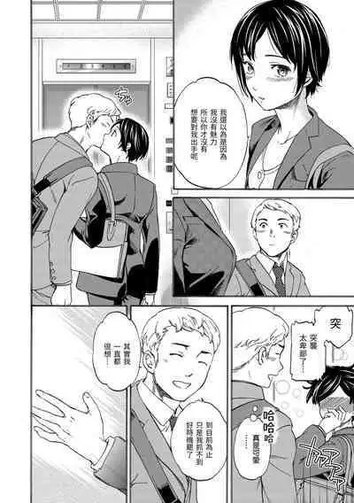 Koko ga Kimi no Katachi | 想要變成你的形狀