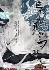 [Kakitsubata no Yashiro (Kakitsubata Kanae)] Iroka Nihoeto Chirinuru o Gou no Ni (Kantai Collection)