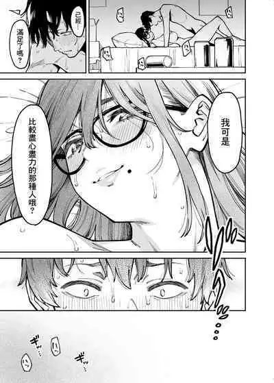 Otonari no Darashina Onee-san ni Nagusamerareru Hanashi | 被住在隔壁不修边幅的大姐姐安慰了的故事