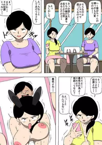 Tsuma ga Musume no Tomodachi to SEX shite ita