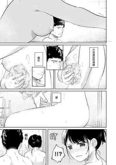 1LDK+JK Ikinari Doukyo? Micchaku!? Hatsu Ecchi!!? | 1LDK+JK 突然間展開同居？ 極度貼近！？初體驗！？ Ch. 18-37