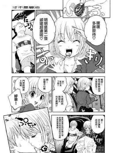 ビッチなんかじゃない 1-6話