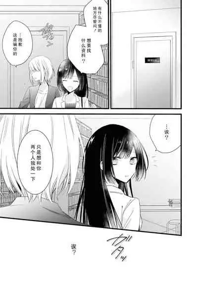 [Cocoa] Kimi no te de kawaiku naritai!~ Jendāresu danshi to no Hna gisō ren'ai ~ | 想要通过你的双手变得可爱！～和无性别男子的H伪装恋爱～: 1-5 [Chinese] [莉赛特汉化组]