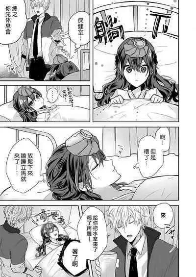 [Nanoka] Kyoshi no orera wa shite mo idesho?~ Majime sensei wa charaotoko sensei ni kanawanai ~ | 即使是教师我们也是可以做的吧？～超认真老师敌不过轻浮男老师～ 1-3 [Chinese] [莉赛特汉化组]