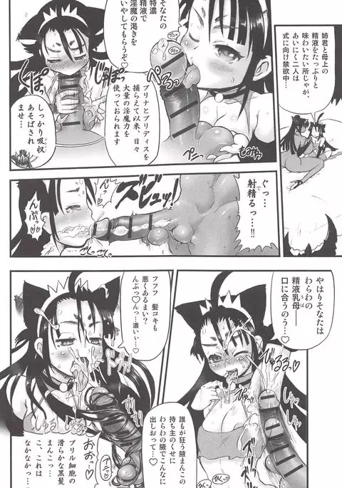 Futari no Meikyuu Oujo ~Futanari Haha Shimai no Dekiai Harem~ + Toranoana Illust Card