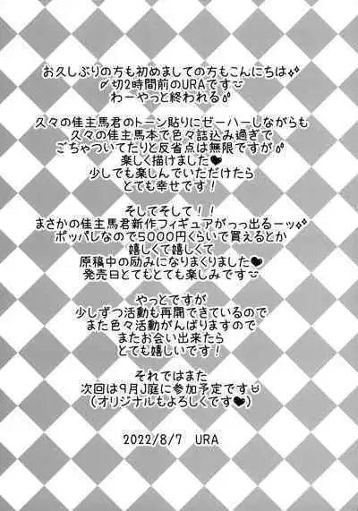 [Kan'you Shoune (URA)] Ecchi ga shitai Kazuma-kyun (Summer Wars)