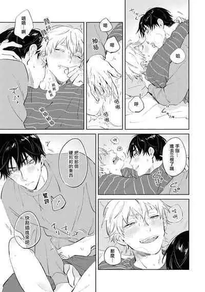 Sugar Dog Life Ch. 1-6 番外+后记