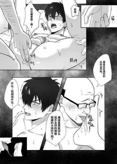 Tonari no ikemen kun｜被操控的邻家帅气直男