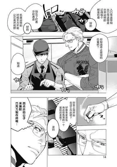 Bitter Porn Chocolatier | 可可涩苦却入人心 Ch. 1-5