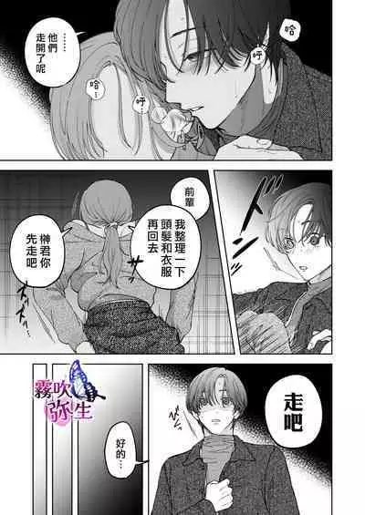 [Potunen Jin] Zoku Shigoto ga Deki nai Sakaki-kun wa Sex dake Yuunou | 工作廢柴榊君只有夜晚很有能力续篇 [Chinese] [霧吹彌生漢化組]