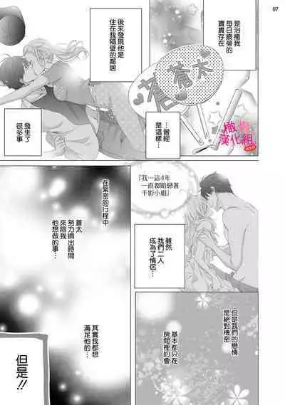 [Miura hiraku] oshi to wa koi ni ochimasen. (Tabun)~01-04｜不能和自推谈恋爱（或许吧）~01-04[中文] [橄榄汉化组]