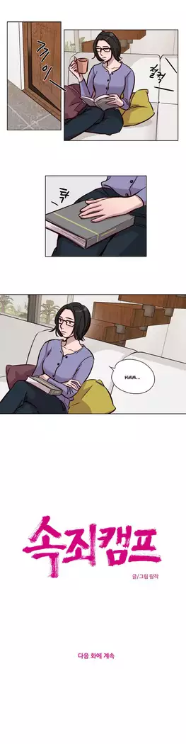 Atonement Camp Ch.1-44