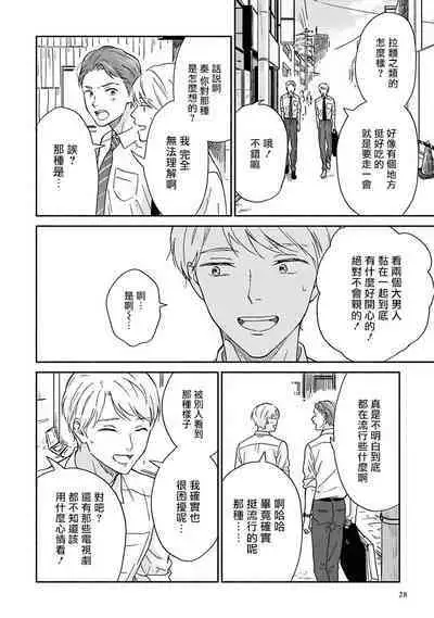 [Rakuta Shouko] Ameagari no Bokura ni Tsuite | 雨后的我们 Ch. 7-12 特别篇+加笔[Chinese] [Digital]