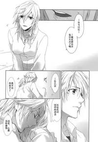 (C86) [CassiS (RIOKO)]You Know You Know Me(Lightning Returns: Final Fantasy XIII)[Chinese]