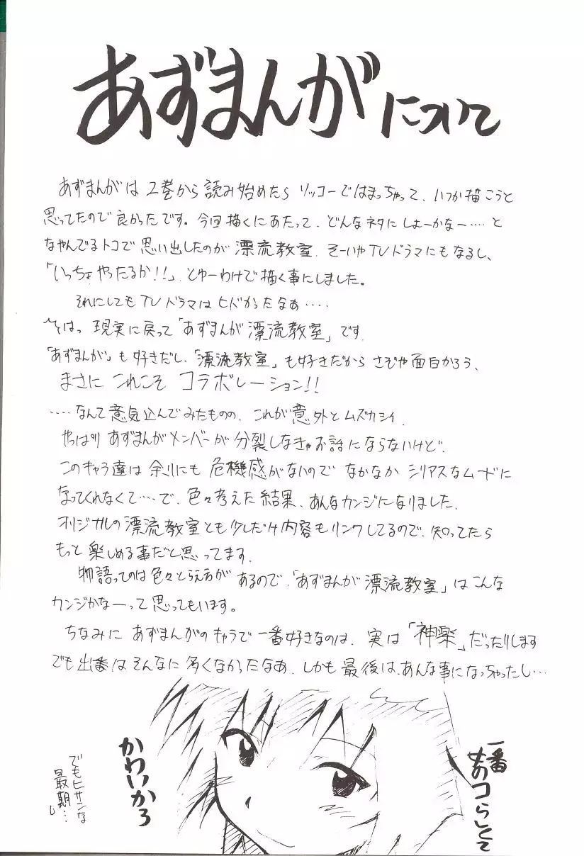 Azumanga Hyouryuu Kyoushitsu.