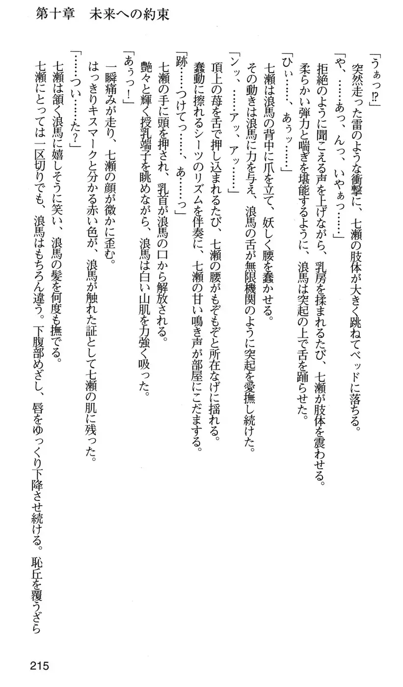 下級生2 七瀬SECRET TRACK