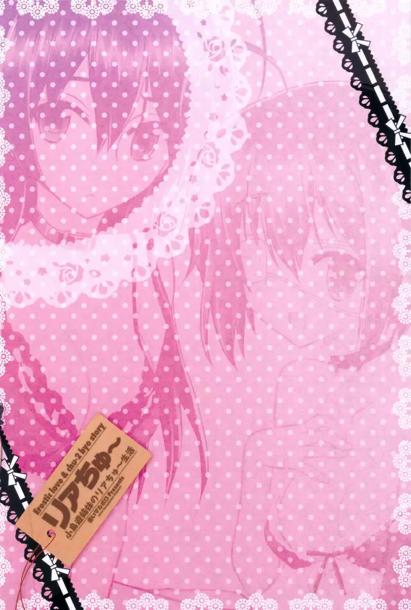 Riachuu - Takanashi Shimai no Riachuu Seikatsu