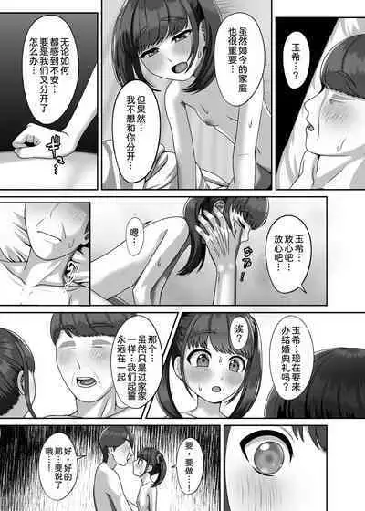 Tensei shite kita Tsuma to Juunen buri ni Sex shita