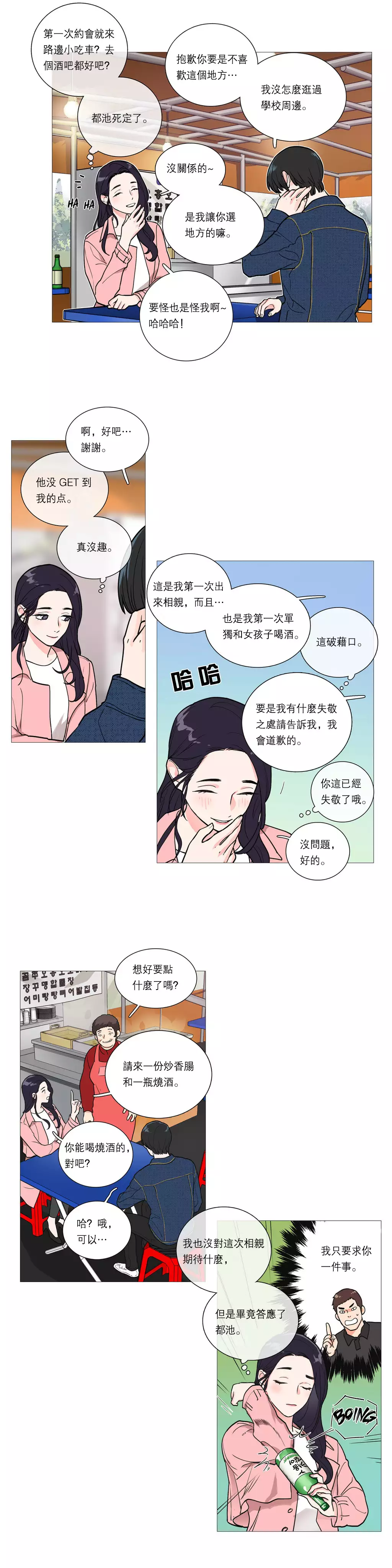 Sadistic Beauty | 虐美人 Ch.1-47