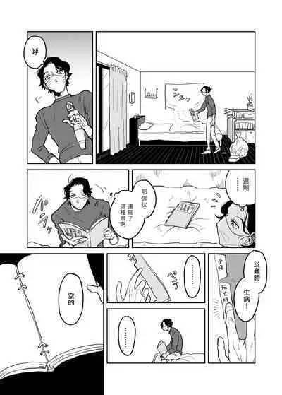 [Nola Obake] Yameru Toki mo, Sukoyakanaru Toki mo, | 无论疾病、还是健康 #4-6 + P站番外插图 + 番外合集1-7[Chinese] [Digital]