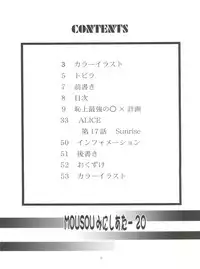 (C71) [STUDIO BIG-X (Arino Hiroshi)] Mousou Mini Theater 20 (Sumomomo Momomo)