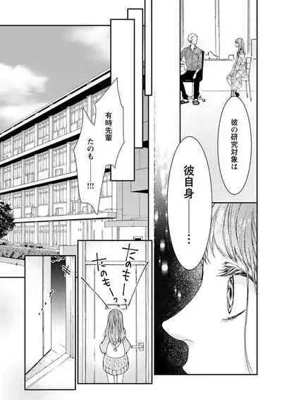 [キラト瑠香] 両性花～交わる運命の番（つがい）～ 第1-9話