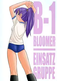 (C67) [EINSATZ GRUPPE (Charlie Nishinaka)] B-1 BLOOMER (Mai-HiME)