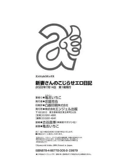 Niizuma-san no Kojirase Ero Nikki