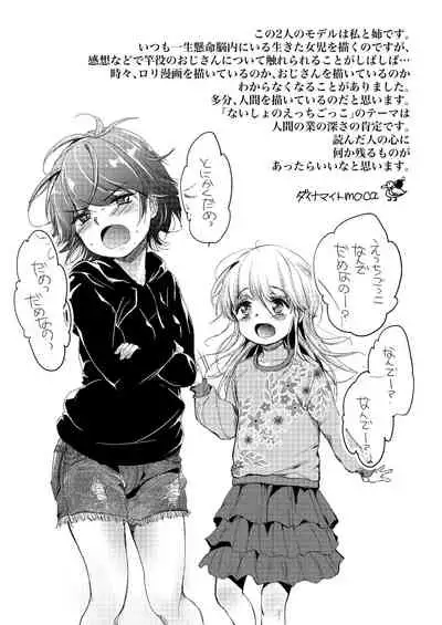 Naisho no Etsuchi Cokko