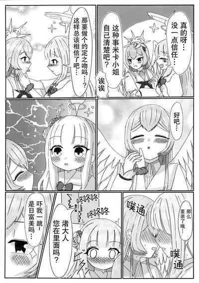 Ai no Kotoba wa Praline ni Tokete | 爱的话语在糖果里面溶化