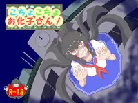 [Tana Ura Honpo] Kochokoho Okako-san! [Digital]