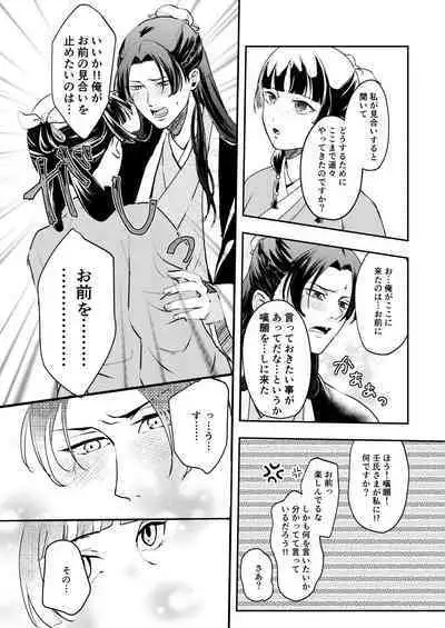 Ano Megane ni Damasarete