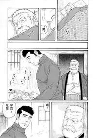 [Tagame Gengoroh] Fuyu no Ban-ya [Chinese]