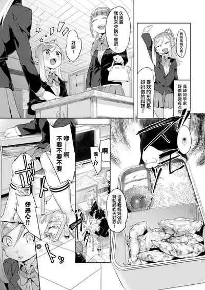 Okazu niwa Gohan | 就像配饭吃的小菜