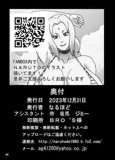 [NARUHO堂 (なるほど)] とろツナ 火影惚れ薬の難の巻 (NARUTO -ナルト-) [流木个人汉化]