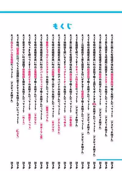 [Aikokusha (Various)] Kono Machi no Josei wa Nanika ga Okashii? Otoko ni Ueta Josei-tachi ga Kimi o Machikamaete Iru!! Hataraku Onee-san-tachi Shakai Hito Ninenme [Chinese] [羅莎莉亞漢化]