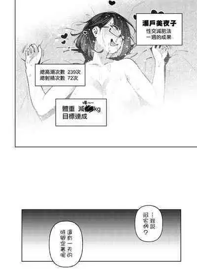 [Yukikagerou (KANZUME)] Muchimuchi JK to SEX Diet, Suru? (Seto Miyako) [Digital] | 要和豐滿的JK做愛減肥嗎? [Chinese] [天帝哥個人漢化] [Digital]